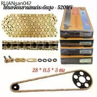ราคา โซ่มอเตอร์ไซค์ โซ่520 525 428 530HV120ข้อ DIDญี่ปุ่น Standard สีหลัก DID Roller chainโซ่ซีลน้ำมันO-ring Motorcycle Chain (1734673426948064824)