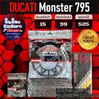 ราคา ชุดสเตอร์โซ่X-Ring 525ZSMX รุ่นTOP (DUCATI) Monster 795-อะไหล่แท้ล้าน% (1732620354060256499)