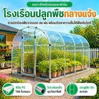 ราคา [SALE] โรงเรือนเพาะปลูกสำเร็จรูป โรงเรือนปลูกพืช โรงเรือนปลูกผัก โรงเรือนอเนกประสงค์ และพืชผักต่างๆ กรงไก่กลางแจ้ง (1735343133290497267)