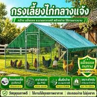 ราคา [SALE]กรงไก่กลางแจ้ง โรงเรือนเลี้ยงสัตว์ปีกกลางแจ้ง เล้าไก่กันฝน รังไก่ กรงเลี้ยงสัตว์ปีก โรงเรือนเลี้ยงสัตว์ปีก (1735266098218894579)
