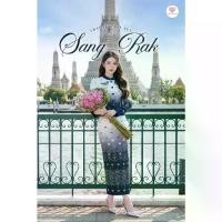 ราคา Sale ❂(มี3XL) สีขาวดำ Sang Rak Thai Jitrada Set เซ็ต 2 ชิ้น ชุดไทยจิตรลดาประยุกต์แขนยาวกระดุมหน้า + กระโปรงทบหน้า มีซับใน♖ (1734910728897332835)