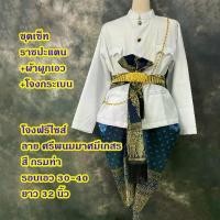 ราคา SALE Set ชุดไทยผู้ชาย เสื้อพร้อมโจงกระเบน ผ้ายก และผ้าคาด S-XL (1734865873353606867)