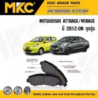ราคา Sale ♢ผ้าเบรคหน้า หลัง MITSUBISHI ATTRAGE แอททราจ, MIRAGE มิราจ 1.2L ปี 2012-ON, ผ้าเบรค MKC มิตซูบิชิ☼ (1735161318865077826)