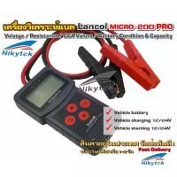 ราคา Sale ※เครื่องวัดค่า CCA Lancol Micro-200Pro Car battery Tester เครื่องทดสอบแบตเตอรี่รถยนต์ เครื่องวิเคราะห์แบตเตอรี่ Lancol✥ (1735147799920281203)