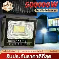 ราคา [COD] [Tiktok] SALE 60%OFF【500000W】Bousvc light ไฟโซล่าเซลล์ ของแท้ 100% รับประกัน 30 ปี ประหยัดค่าไฟ 90% LED 9730 ดวง แผงโซลาร์ใหญ่ เก็บแสงเร็ว กันน้ำ ควบคุมรีโมท ใช้ได้ทั้งบันได/ช้างคอก ใช้งานง่าย (