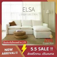ราคา ZEN Collection ส่งฟรี กทม.ปริมณฑล !! โซฟา Sofa L-Shape ขนาด 2.30 m. ELSA โซฟาผ้า Fluffy fabric (1730841397515291224)