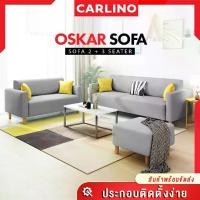 ราคา MR. CARLINO: SET OSKAR Sofa 2+3 ที่นั่ง โซฟา โซฟาชุด โซฟาห้องรับแขก คุณภาพดี ทันสมัย หรูหรา แข็งแรง ทนทาน โซฟาผ้าแคนวาส โซฟาชุด เซ็ต *สินค้าไม่มีสตูล* (SET Oskar Sofa 2+3Seater *Stool not included) (1
