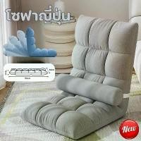 ราคา [COD] Kayfa พร้อมส่ง โซฟาญี่ปุ่น ปรับนอนได้ SOFA เก้าอี้ปรับนั่ง สะดวกสบาย เก้าอี้ปรับนั่ง และนอน ปรับเอนได้ พับได้ แบบพกพ (1735321125077222546)