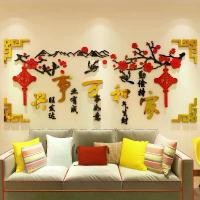 ราคา Harmony in the home brings prosperity to all things - New Year decorations for the living room, sofa, dining room, and background wall 3D wall stickers (1735262544164390482)