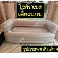 ราคา (ส่งด่วน) ‍♀️ โซฟา โซฟาเบด พับนั่ง ปรับเป็นเตียงนอนได้ โซฟาเป่าลมเอนกประสงค์ เตียงเป่าลม Sofa Bed Air-Lounge (1735351651092825298)