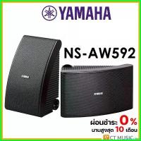ราคา herborshop ปัจจุบัน Yamaha NS-AW592 2-way acoustic suspension speaker portable (1730414434019412445)