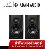 ราคา ADAM Audio T5V ลำโพงสตูดิโอ ลำโพงมอนิเตอร์ studio monitors speaker (ต่อคู่/Pair) (ProPlugin) (1731296898083095819)