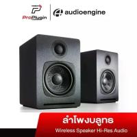 ราคา Audioengine A1 Home Audio Speaker ลำโพงฟังเพลง ลำโพงเเต่งห้อง คุณภาพเสียงสูง (ProPlugin) (1730335965845621003)