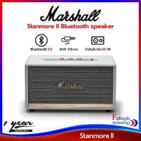 ราคา ลำโพงบลูทูธ Marshall รุ่น Stanmore ll Bluetooth Speaker ลำโพงบลูทูธ หรู ผ่อน 0% นาน 10 เดือน รับประกันศูนย์ไทย 1 ปี (ออกใบกำกับภาษีเต็มรูปแบบได้) (1735373840213378692)
