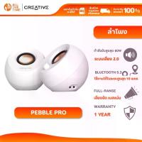 ราคา CREATIVE SPEAKER PEBBLE PRO WHITE ลำโพง พลังเสียง 2.0 Bluetooth 5.3 : 51MF1710AA003 (1735071455251367131)