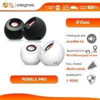 ราคา CREATIVE SPEAKER PEBBLE PRO (WHITE,BLACK) ลำโพง พลังเสียง 2.0 Bluetooth 5.3 (1735075951129691253)