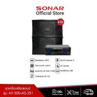ราคา Sonar ชุดเครื่องเสียงแอมป์80W รุ่น AV-500+ลำโพงต่อขยาย รุ่น KS-351 ขนาด 8 นิ้ว Ads Speaker ชุดเครื่องเสียงแอมป์ เครื่องขยายเสียง (1729593302477474372)