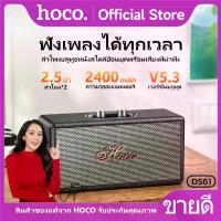 ราคา ลำโพงบลูทูธ HOCO DS61 ลำโพงคุณภาพเสียงดี bluetooth speaker 5.3 เบสแน่น รับประกันคุณภาพ (1735350305562133617)