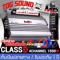 ราคา COD TOG SOUND POWER AMPLIFIER CLASS D 4CH. 1500W MP MINI-88.4 [With video] Mini power amplifier, car power amplifier, car audio equipment, amplifier power amplifier class D 4chan (1735060963181954850)