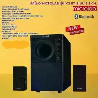 ราคา ลำโพงBluetooth Microlab X3 BT Speaker 2.1 Ch. (98 Watt) (1734831671043589324)