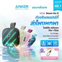 ราคา 【รุ่นเดียวกับ Boom】Soundcore By Anker Boom Go 3i Portable Bluetooth Speaker by Anker, 15W Punchy Sound, 24H Playtime, IP68, BassUp 2.0, Emergency Charging, Bluetooth 6.0, Waterpr (1734597718231386052)
