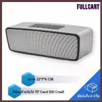 ราคา ลำโพงบลูทูธ เบสแน่น ลำโพงบลูทูธพกพา ลำโพง Bluetooth Speaker SoundLike รุ่น S2025 (1734519802767181260)