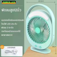 ราคา COD. Table fan, portable fan, fan with lamp, 2 levels of light, LED light, low noise, durable, size 9 inches, lithium battery, rechargeable, USB cable, 3 levels of power adjustableผลิตภัณฑ์ 5 ดาว (173