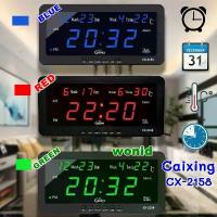 ราคา ☆นาฬิกาปลุกดิจิตอล Caixing CX-2158, 2159 แขวนหรือตั้งโต๊ะได้ Led digital alarm wall or table clock☂ (1735331574810772860)