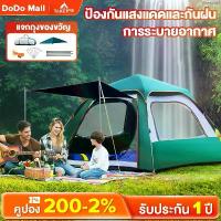 ราคา DoDo เต็นท์ เต็นท์พับ เต็นท์อัตโนมัติ เต็นท์สนาม เต็นท์เดินป่า tent เต็นท์นอน4-5 คน ประตู2 ด้าน หน้าต่าง3 กันฝน ขายดี (1734508615166494501)