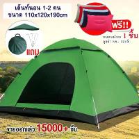 ราคา เต้นท์แคมปิ้งเต็นท์นอนเต็นท์เต้นนอน 2 คนเต้นราคา ถูก ๆ ๆ1 คนtent campingเต็นท์สปริงเต็นท์สนามเดินป่าเต็นท์เดินป่าเต็นท์ 2 คน กันฝนเต็นท์นอน2คนพับ (1735439770956039409)