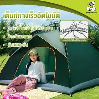 ราคา เต็นท์ เต้นท์สนาม เต้นท์ เต้นท์นอน เต๊นท์ เต้นท์กางอัตโนมัติ เต้น เต้นท์ ใหญ่ เต็นท์สนาม เต้นท์กลางแจ้ง เต็นท์เดินป่า สำหรับ3-4ท่าน Tent เต้นท์ นอน 3 4 คน เต๊นแคมป์ปิ้ง เต้นสนาม เต้นท์แคมปิ้ง (1731469