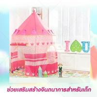 ราคา KUDSUN เต้นท์ปราสาทเจ้าหญิง Princess Castle Play Tent เต้นท์เจ้าหญิง เต้นท์เด็ก บ้านบอล เสริมสร้างจินตนาการ (สีชมพู) (1734465910640903699)