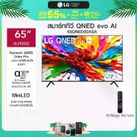ราคา LG ทีวี 65" LG QNED evo AI QNED92 MiniLED 4K Smart TV 2025 65QNED92ASA (1731456285812687901)