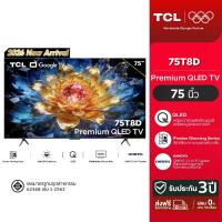 ราคา NEW 2026 TCL ทีวี 75 นิ้ว Premium 4K QLED Google TV รุ่น 75T8D HVA Panel ระบบปฏิบัติการ Google/Gaming TV/AIPQ/MEMC 120 Hz/VRR 144 Hz/DLG 288 Hz - WIFI , Dolby Vision & Atmos & DT (1734859093697529331)
