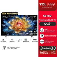 ราคา NEW 2026 TCL ทีวี 65 นิ้ว Premium 4K QLED Google TV รุ่น 65T8D HVA Panel ระบบปฏิบัติการ Google/Gaming TV/AIPQ/MEMC 120 Hz/VRR 144 Hz/DLG 288 Hz - WIFI , Dolby Vision & Atmos & DT (1734859113802204659)