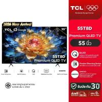 ราคา NEW 2026 TCL ทีวี 55 นิ้ว Premium 4K QLED Google TV รุ่น 55T8D HVA Panel ระบบปฏิบัติการ Google/Gaming TV/AIPQ/MEMC 120 Hz/VRR 144 Hz/DLG 288 Hz - WIFI , Dolby Vision & Atmos & DT (1734834576468379123)