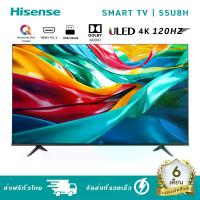 ราคา ทีวี Hisense 55U8H (4K, VIDAA U6) ทีวีใหม่ 99% รับประกัน 6 เดือน 120Hz ULED Smart TV สี Quantum Dot เสียงสั่งงานด้วยเสียง (1730659137273301386)