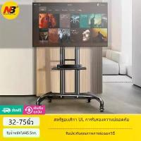 ราคา NB AVA1500 ขาตั้งทีวี 32-75 นิ้ว รถเข็นสำหรับทีวี ขาตั้งทีวีแบบเคลื่อนที่ ขาตั้งทีวีมีล้อ ขาแขวนทีวี ทีวีล้อเลื่อน 42 55 60 นิ้ว TV Stand Cart หมีจง45.5KG (1729753791081908845)