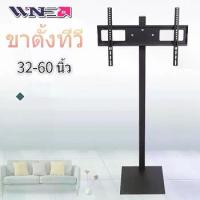 ราคา ขาตั้งทีวีแนวตั้ง ขาตั้งทีวี ขาตั้งพื้น ขนาด 20-60 นิ้ว LED LCD TV Standing bracket ทนทาน เหล็กหนา ไม่ต้องเจาะ (1730226255863450424)