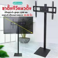 ราคา ขาตั้งทีวีแนวตั้ง ขาตั้งทีวี ขาตั้งพื้น ขนาด 20-60 นิ้ว LED LCD TV Standing bracket ทนทาน เหล็กหนา ไม่ต้องเจาะ (1730262324248611838)