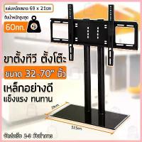 ราคา ขาตั้งทีวี 32-70 นิ้ว ชั้นวางทีวี ขาแขวนทีวี ขาตั้งจอ ฐานกระจก - TV Stand Mount Glass Base สวัสดิการสด (1735423574455453679)