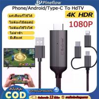 ราคา Phone to Tv Connection Cable 3in1 Data Cable Suitable for Ios/Android/Type-C Share Mobile Screen on Tv, puter, Connect Mobile Phone to Tv (1734770009544099459)