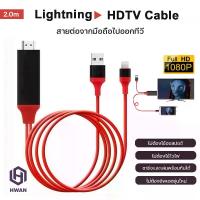 ราคา สายต่อโทรศัพท์tv สายเชื่อมทีวี สายhdtv to hdmi HDTV HDMI for iPhone สายต่อเข้าทีวี สายhdmiต่อมือถือios เชื่อมต่อสำหรับ for iPhone กับทีวี#A-036 (1735060148852065951)