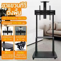 ราคา TV Stand ขาตั้งทีวี 32-70 นิ้ว เเละ 60-100 นิ้ว เเละ 42-86 นิ้ว ขาแขวนทีวี ตั้งพื้น มีล้อ เคลื่อนที่ได้ พร้อมชั้นวาง รุ่น KM-1700 , KM-1800 , KM-1400 , (1730748211391203934)