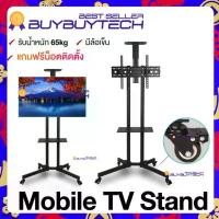 ราคา คําแนะนําการขายที่ร้อนแรงในเดือนนี้ ขาตั้งทีวี ขาแขวนทีวี ตั้งพื้น ขนาด 32-65 นิ้ว LED LCD TV Standing bracket มีล้อ เคลื่อนย้ายได้ แข็งแรง สูง 200 cm (1735043839088166437)