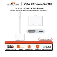 ราคา สายแปลง Digital AV TV Cable Adapter ใช้สำหรับไอโฟน ใช้สำหรับไอแพด อุปกรณ์เชื่อมต่อมือถือไปทีวี สายเชื่อมต่อทีวี ยึดรูปแบบเดียวกัน (1733554090473915448)
