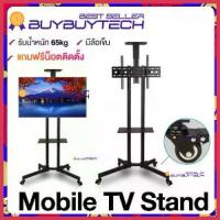ราคา ขาตั้งทีวี ขาแขวนทีวี ตั้งพื้น ขนาด 32-65 นิ้ว LED LCD TV Standing bracket มีล้อ เคลื่อนย้ายได้ แข็งแรง สูง 200 cm จัดส่งจากกทม (1735389451250599551)