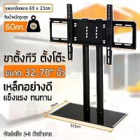 ราคา ขาตั้งทีวี 32-70 นิ้ว ชั้นวางทีวี ขาแขวนทีวี ขาตั้งจอ ฐานกระจก - TV Stand Mount Glass Base (1735257821837821422)