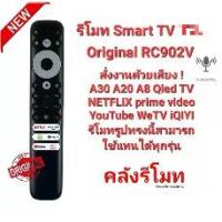 ราคา ทีวีแอล สั่งเสียง รีโมท SMART TV Original RC902V ของแท้ A30 A20 A8 Qled TV (1730839209458961300)