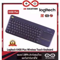 ราคา Logitech K400 Plus Wireless Touch Keyboard คีย์บอร์ดไร้สายเหมาะกับ TV มีเมาส์แพดในตัวและแป้นภาษาไทยรับประกันสินค้า 1 ปี (1735321024558696314)
